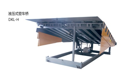 液壓式登車橋 DKL-12HE、DKL-16HE