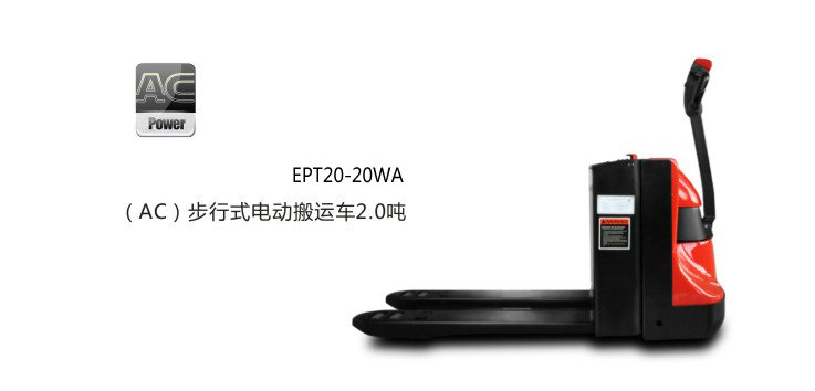 電動(dòng)托盤(pán)搬運(yùn)車(chē) EPT20-20WA