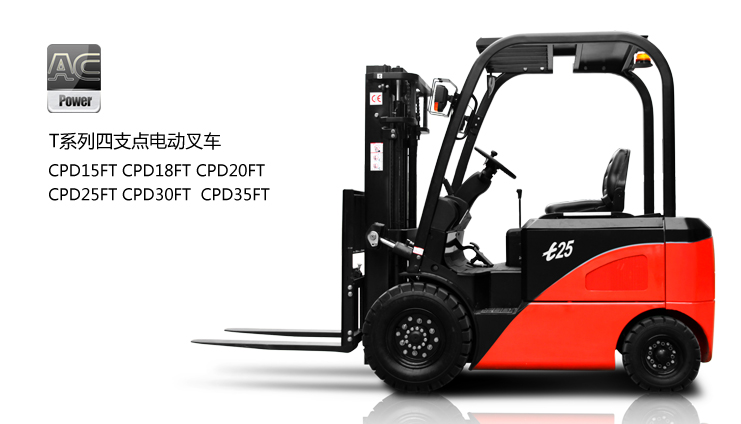 電動(dòng)平衡重式叉車(chē) CPD-FT