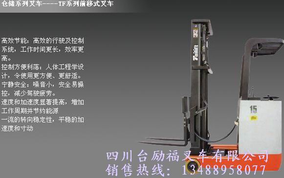 前移式叉車