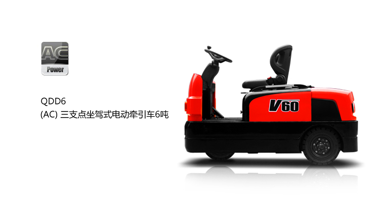 中力三支點(diǎn)坐駕式電動(dòng)牽引車6.0噸 QDD60