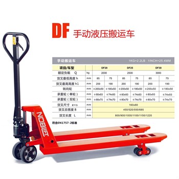 深圳諾力DF系列2噸帶手剎型搬運車 DF20/DF25/DF30
