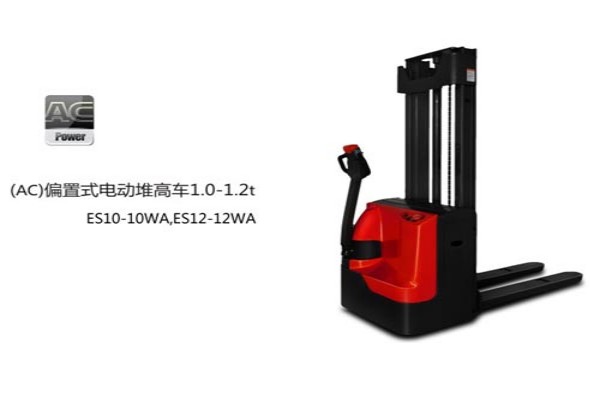 中力全交流偏置式電動(dòng)堆高車 ES12-12WA