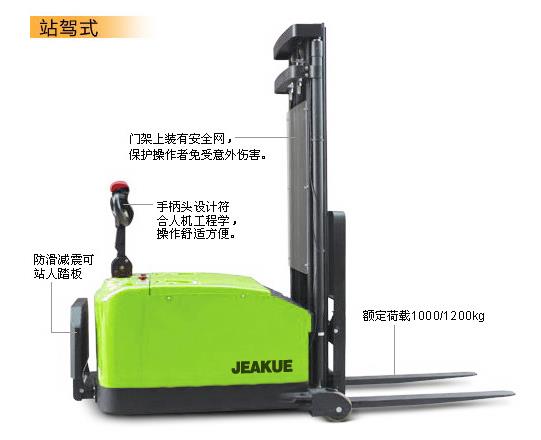 平衡重式全電動(dòng)堆高車 JK8352