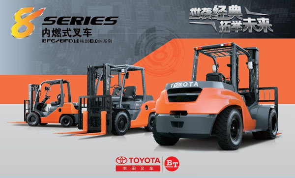 豐田8系列4.5噸內(nèi)燃平衡重叉車 8FG45/8FD45