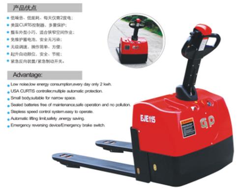 1.5T電動托盤車 EJE 115