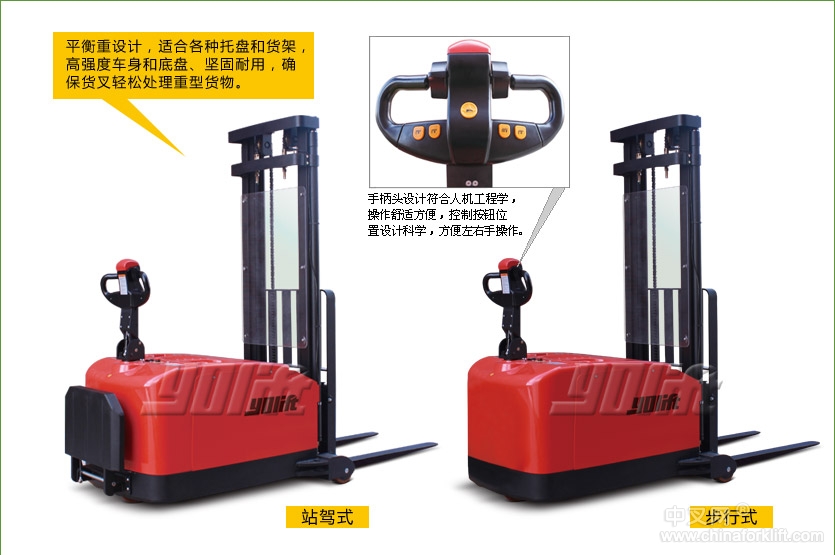 電子轉(zhuǎn)向平衡重式電動堆高車 YL53155