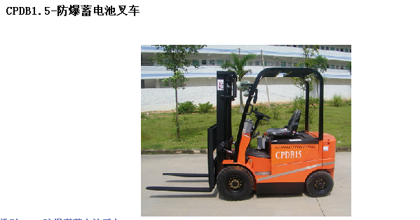 霸特爾防爆內(nèi)燃叉車(chē)5噸 CPCB防爆內(nèi)燃叉車(chē)