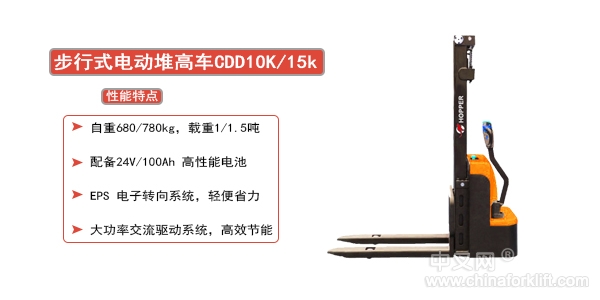 供應合派步行式電動堆高車CDD10k/15k  激情夏日火爆熱賣中 CDD10k/15k