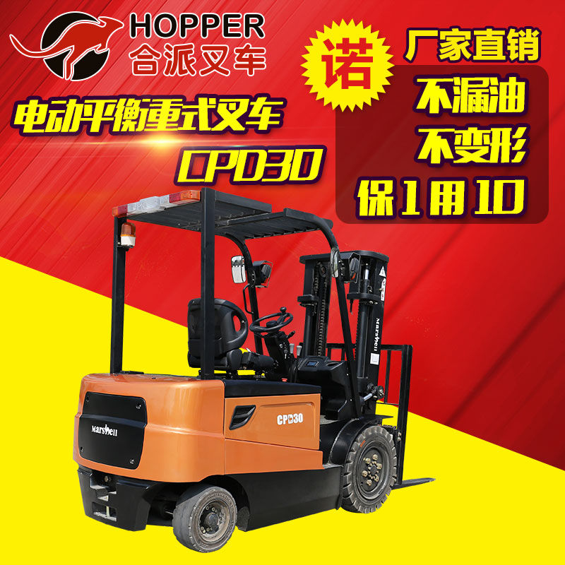 合派電動(dòng)叉車CPD系列 3噸平衡電瓶叉車 平衡重式叉車 CPD30 CPD30