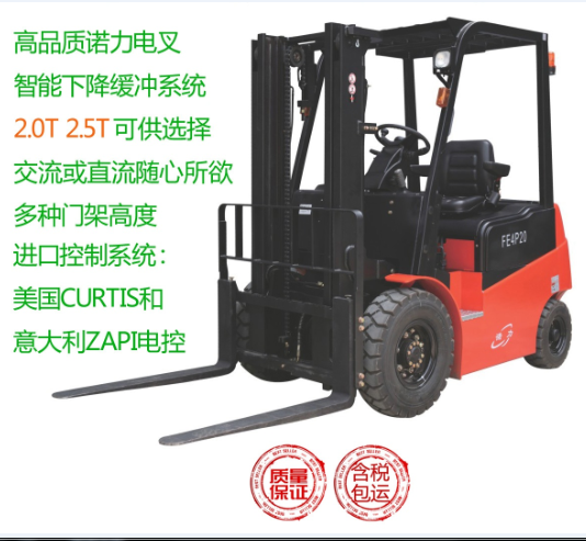 四支點平衡重叉車 FE4P20