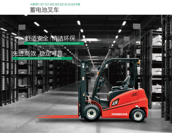 1-3.5噸A系列電叉