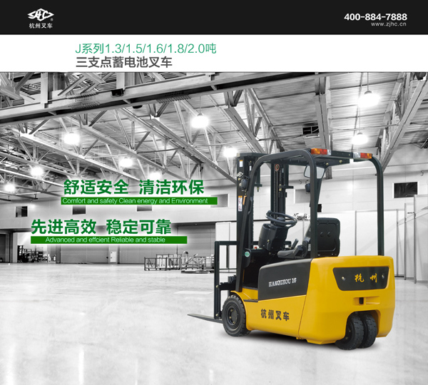 J系列三支點電動叉車