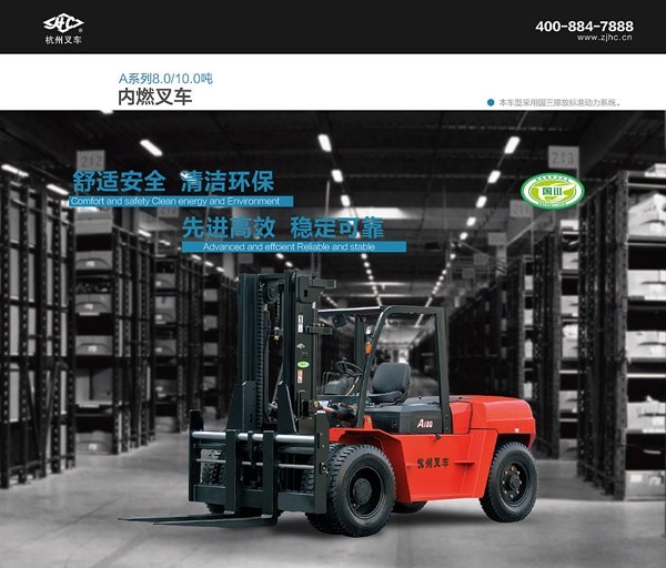 A系列8.0-10.0噸內(nèi)燃叉車