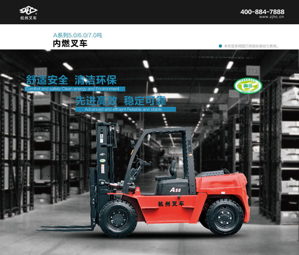 A系列5-7噸內(nèi)燃叉車(chē)