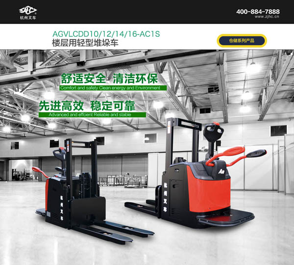 樓層用輕型堆垛車
