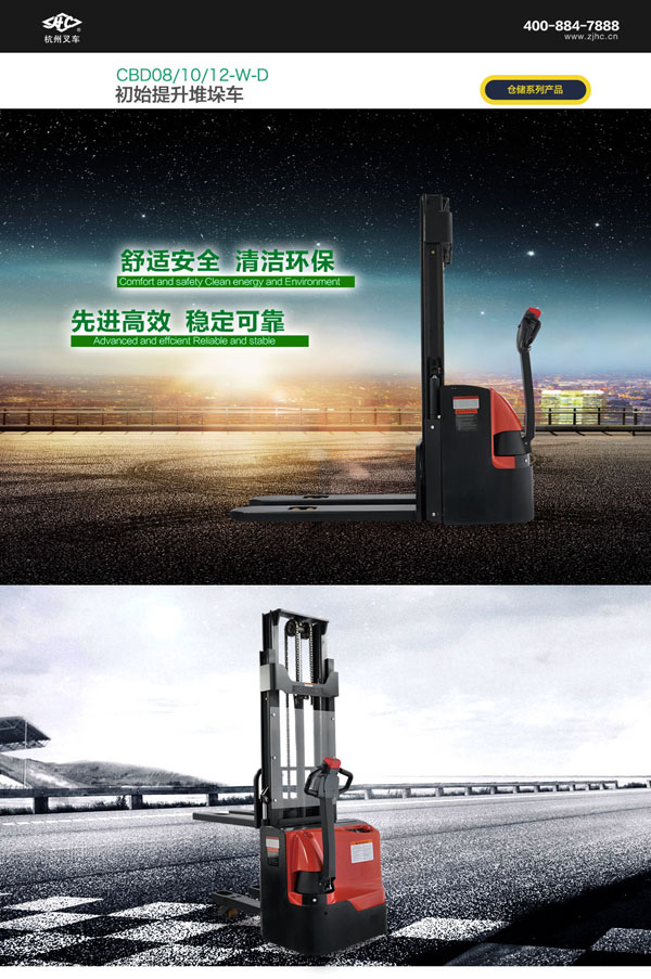 初始提升堆垛車