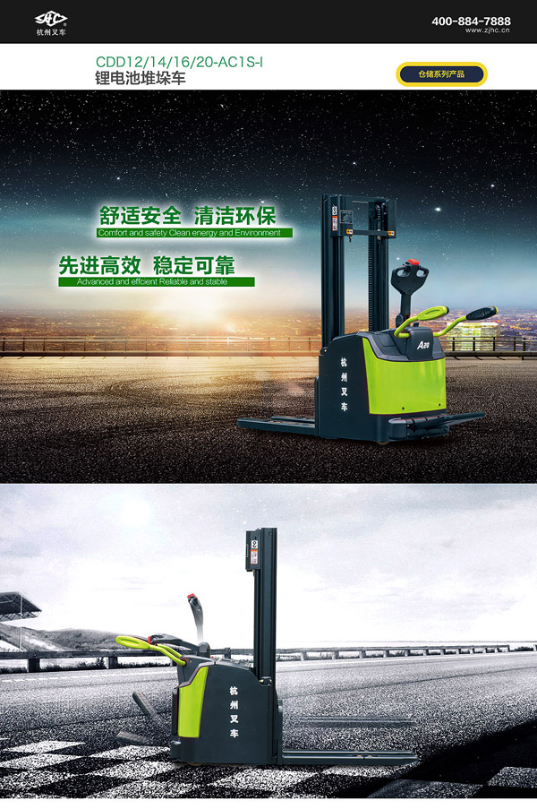 鋰電池堆垛車