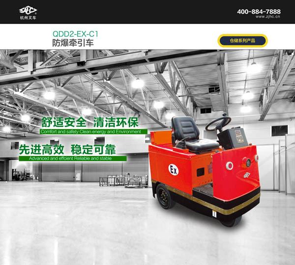 防爆牽引車