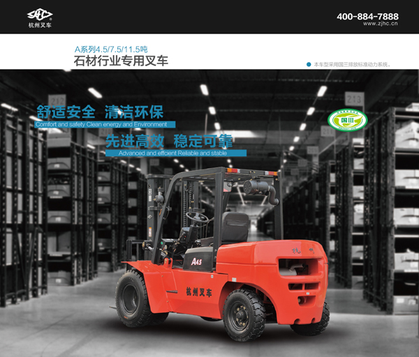 A系列石材行業(yè)叉車(chē)