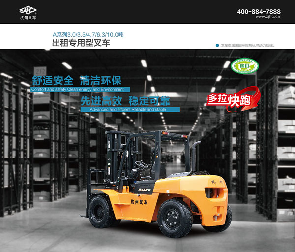 A系列3.0-10.0噸出租專用型叉車
