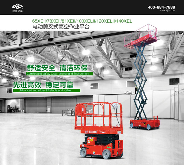 剪叉式高空作業(yè)平臺