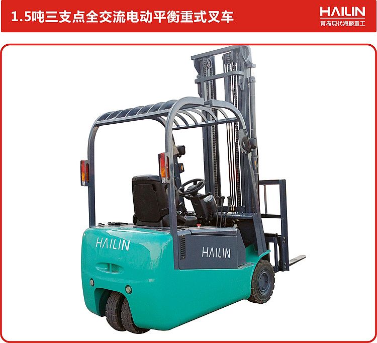 青島現(xiàn)代 電動(dòng)平衡重叉車 三支點(diǎn)1.5噸