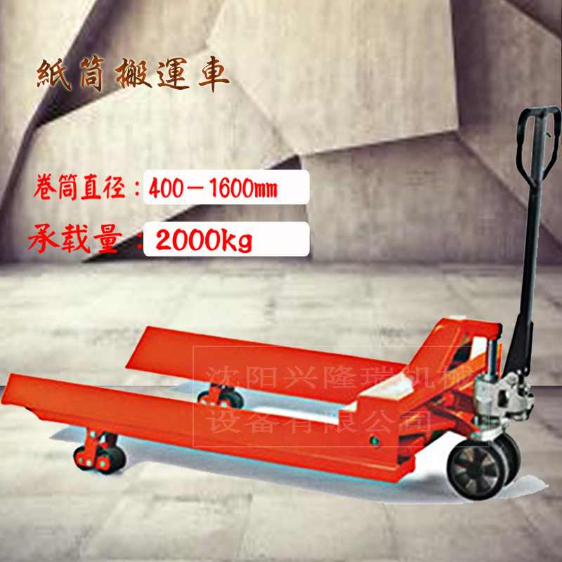 卷狀物手動(dòng)托盤搬運(yùn)車 AC20R500　AC20R700　AC20R1000　AC20R1500