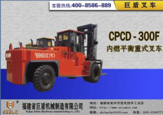 內(nèi)燃平衡重式叉車(chē)