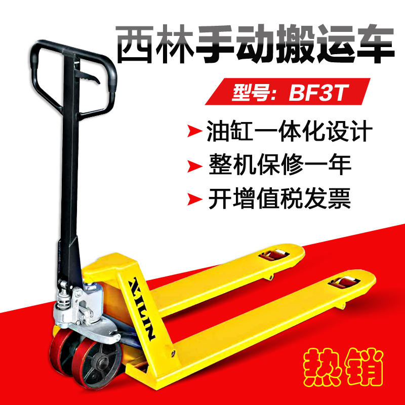 濟(jì)南西林 手動液壓叉車，手動搬運(yùn)車 BF3T
