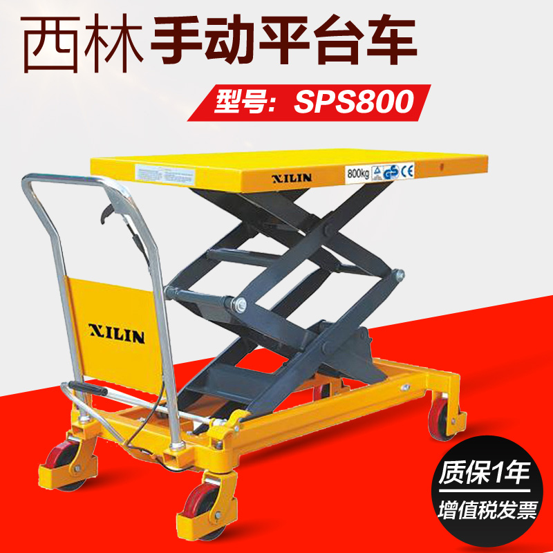 濟(jì)南西林 手動平臺車 SPS800